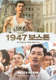 Фильм Бостон, 1947 год (2023)