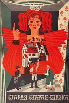 Фильм Старая, старая сказка (1968)