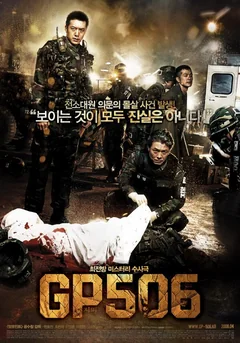 Фильм Караульный пост 506 (2008)